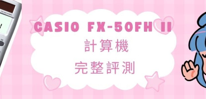 Casio FX-50FH II Complete Review: Price, Battery Life, and Everything You Need to Know