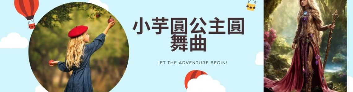 小芋圓公主圓舞曲貼紙 image