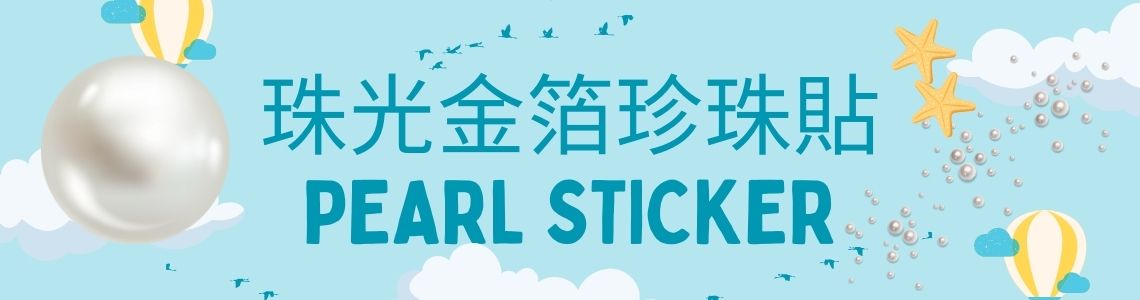 珠光金箔珍珠貼 image