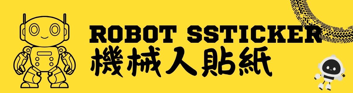 機械人貼紙 image