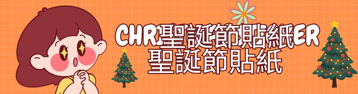 聖誕節貼紙 image