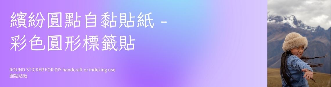 彩色圓點貼紙 圓形貼紙 image