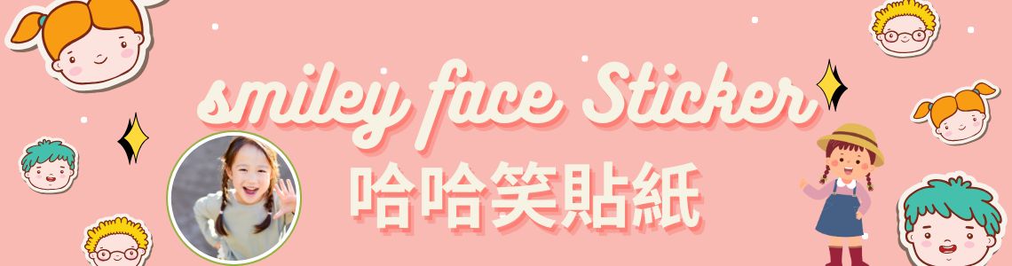 哈哈笑貼紙 現貨 image