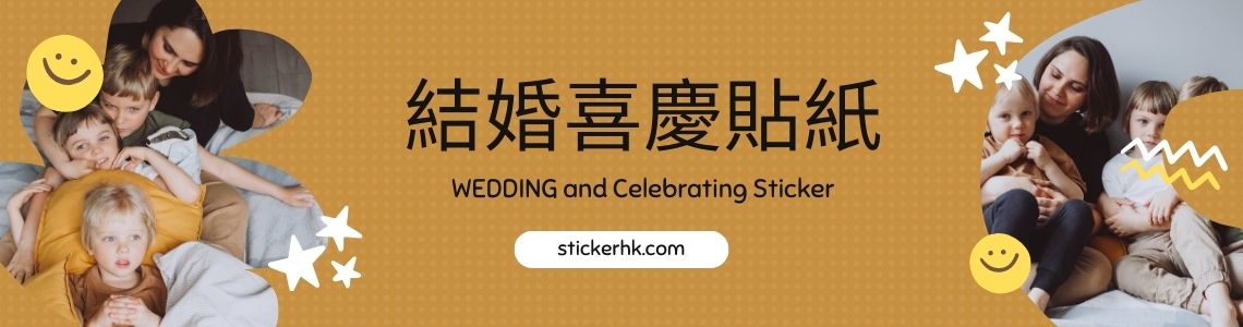 婚禮喜慶貼紙 image