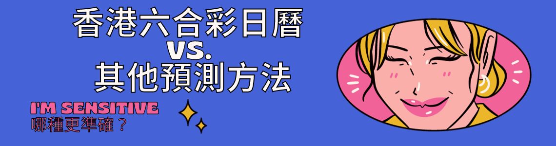 Hong Kong Mark Six Lottery Calendar Prediction Method