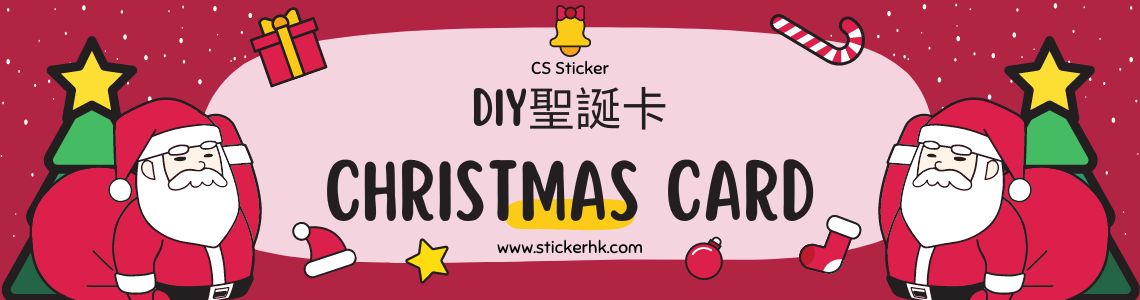 DIY聖誕卡 展現創造力與獨特風格的豐豐故事