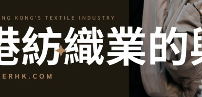 The rise and development of Hong Kong's Garment ndustry
