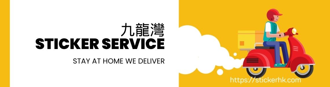 九龍灣姓名貼紙
