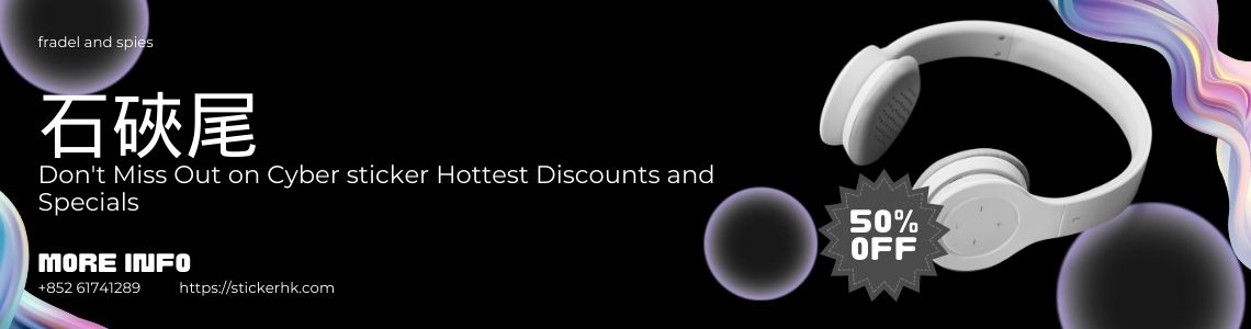 石硤尾姓名貼紙