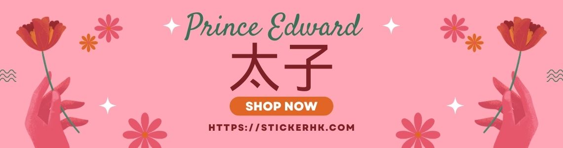 太子旺角姓名貼紙