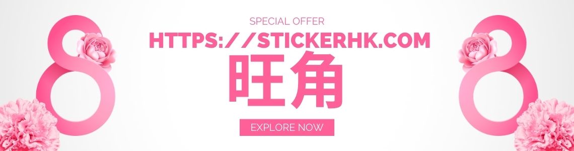 旺角卡通姓名貼紙