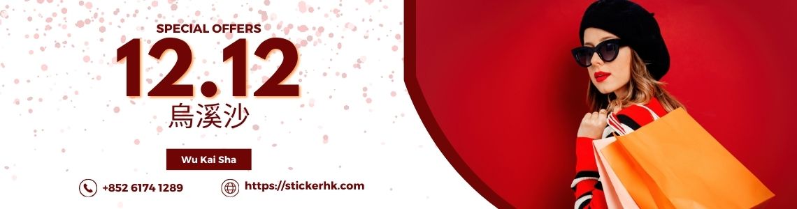 印名貼紙 烏溪沙