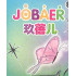 JOBAER玖蓓兒