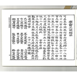 三世書