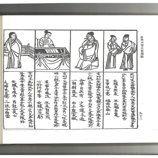 三世書 擇日通勝書 image