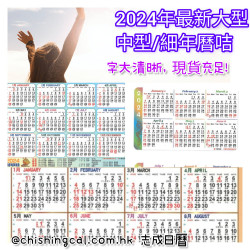 2024 large/medium/small calendar cards 