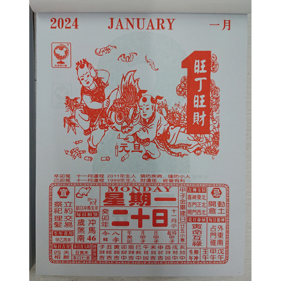 Earth Brand Tongsheng Hong kong calendar 2024 Calendar image
