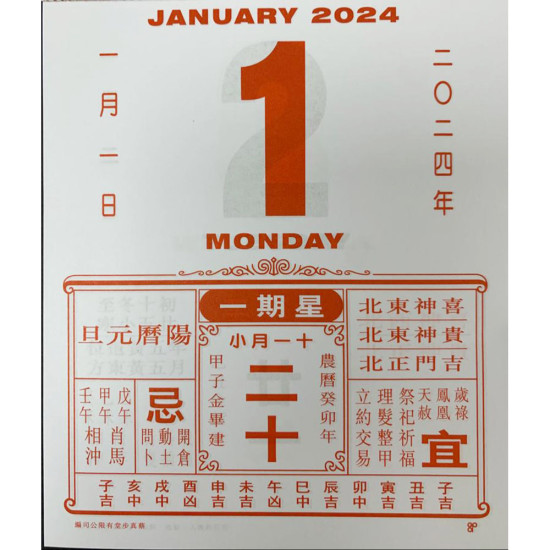 2024年蔡伯勵通勝日曆連厚紙牌 月曆 image