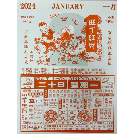 2024日曆皇最大日曆芯 源章堂4開 (380 x 520mm) 月曆 image