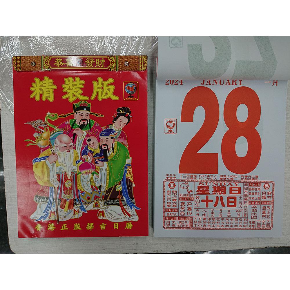 Earth Brand Tongsheng Hong kong calendar 2024