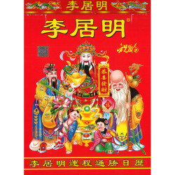 Li Juming's Daily Calendar 2024 (190 x 260mm) 