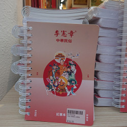 2024李憲章記事簿 (32開線圈彩色日記簿)