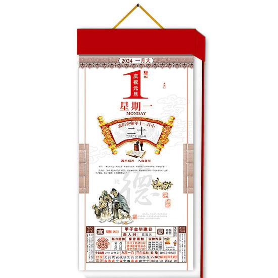 2024年國學寶典 中國傳統文化通勝日曆 image