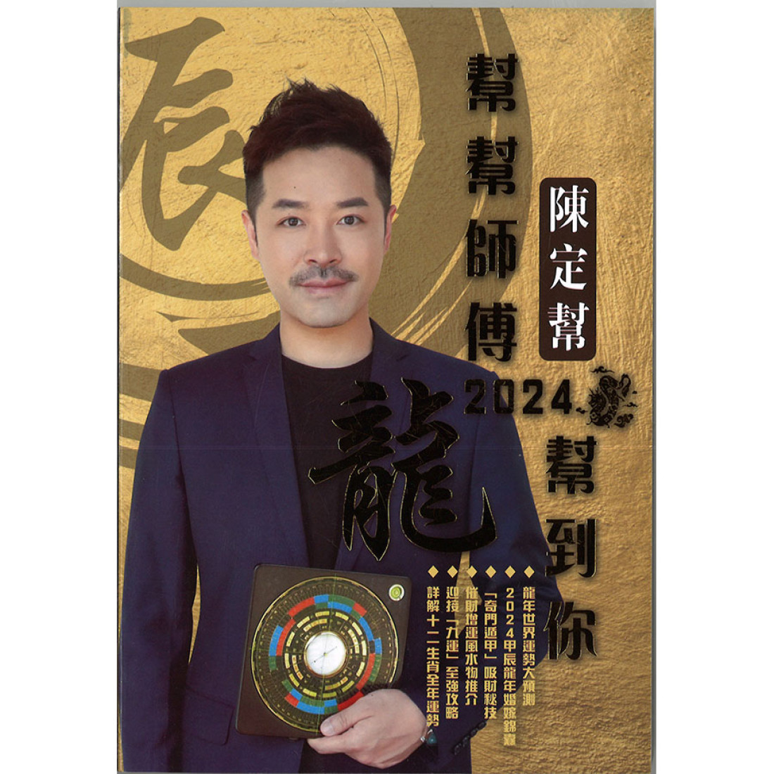 Clement Chan Fortune Book 2024