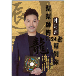 Clement Chan Fortune Book 2024 