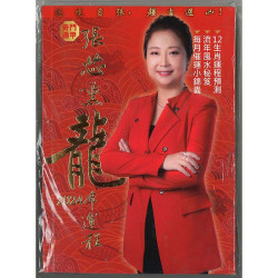 Zhang Xinxun’s fortune book Dragon 2024 