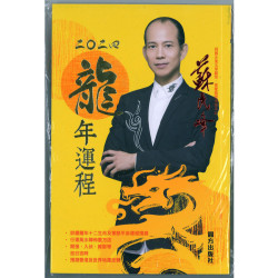 Su Minfeng's fortune book for the Year of the Dragon 2024 Hong Kong
