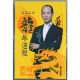Su Minfeng's fortune book for the Year of the Dragon 2024 Hong Kong image