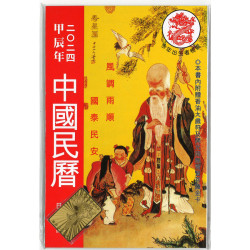 Chinese Civil Calendar (Fortune book 2024 Year of the Dragon)