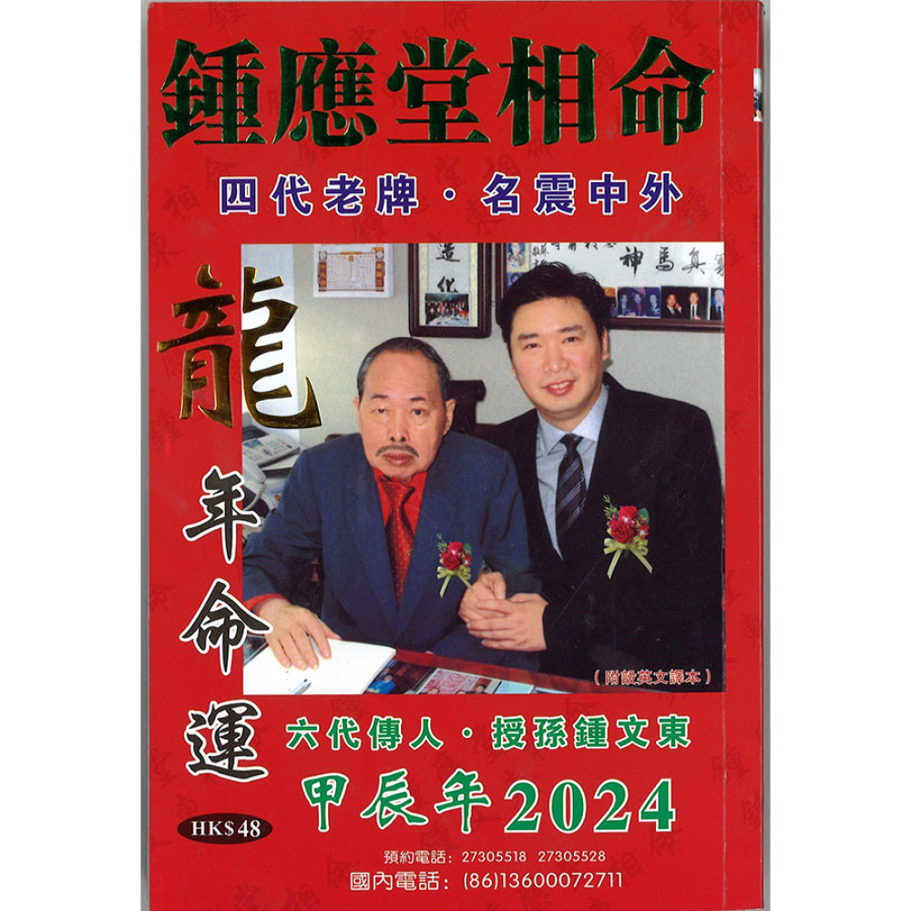 -2024年甲辰龍年命運-154152-