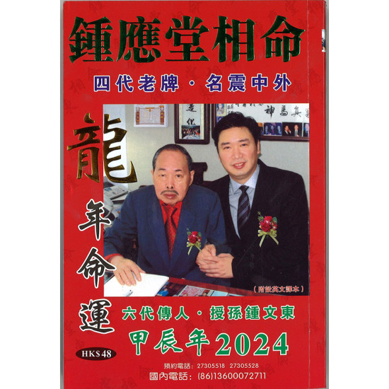 Zhong Yingtang's fortune-telling book for 2024, the Year of the Dragon image