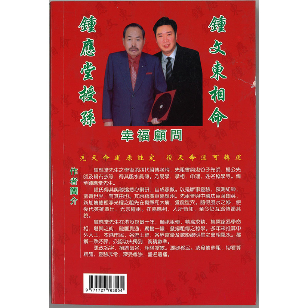 鍾應堂命理書2024年甲辰龍年命運(細)