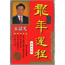 2024 Song Shaoguang Year of the Dragon Fortune Book Original 