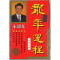 2024 Song Shaoguang Year of the Dragon Fortune Book Original 