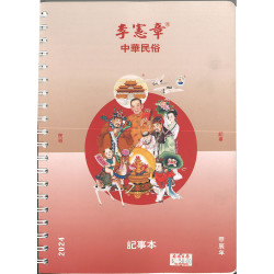 2024 Li Xianzhang’s diary is full of the wisdom of the Chinese nation