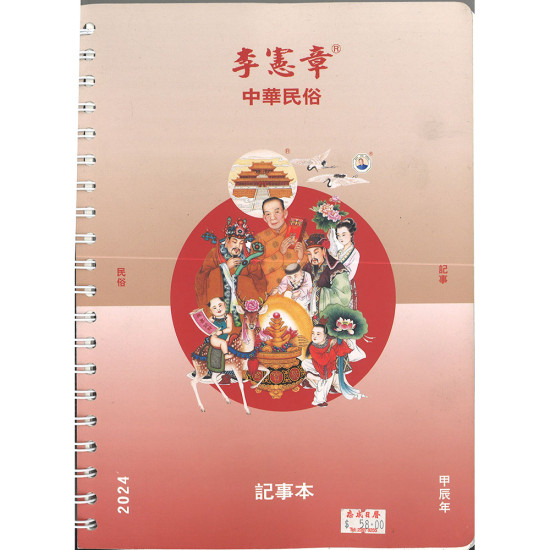 2024 Li Xianzhang’s diary is full of the wisdom of the Chinese nation calendar image