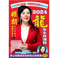Quan Lang's 2024 Year of the Dragon Zodiac Fortune Book | Master Quan Lang