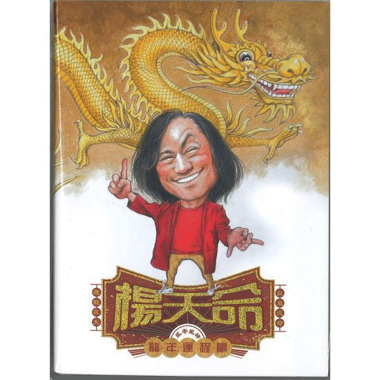 Chitin banana fortune book 2024, the fortune of the Year of the Dragon will be won image