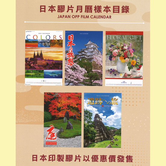JAPAN OPP FILM CALENDAR calendar image