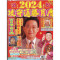 Li Juming hanging Calendar 2024 Hong Kong Edition