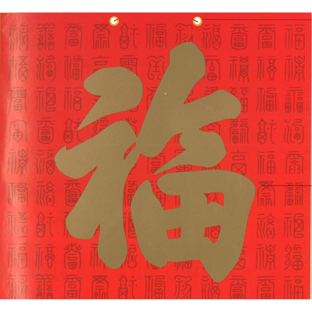 蔡伯勵擇日通勝月曆 2026年 (財神/福字)