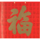 2024 Cai Boli's Day-Selected Tongsheng Calendar (God of Wealth/Fook) image