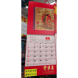 2024 Cai Boli's Day-Selected Tongsheng Calendar (God of Wealth/Fook)