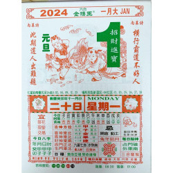 Mark Six Lottery Daily Calendar Monkey King (16 Open 190-x-260mm)