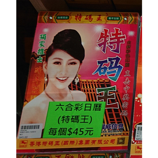 2024 Mark Six Lottery Calendar Special Number King (New Color Printing) image