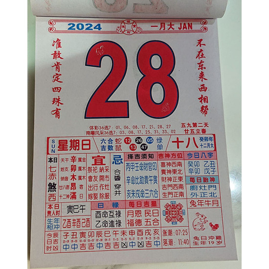香港六合全集日曆 六合彩號碼推介 六合彩日曆 image